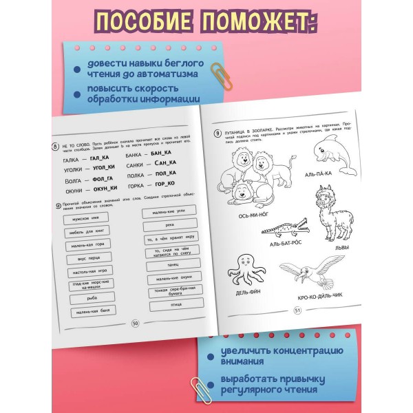 Автоматизируем навык чтения: для детей 8 - 10 лет. Тренажер. Емельянова Е.Н. Эксмо