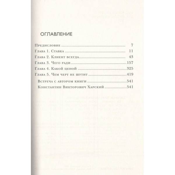 Осторожно, двери открываются. Роман - тренинг о том, как мастерство продавца меняет жизнь. Харский К.В.