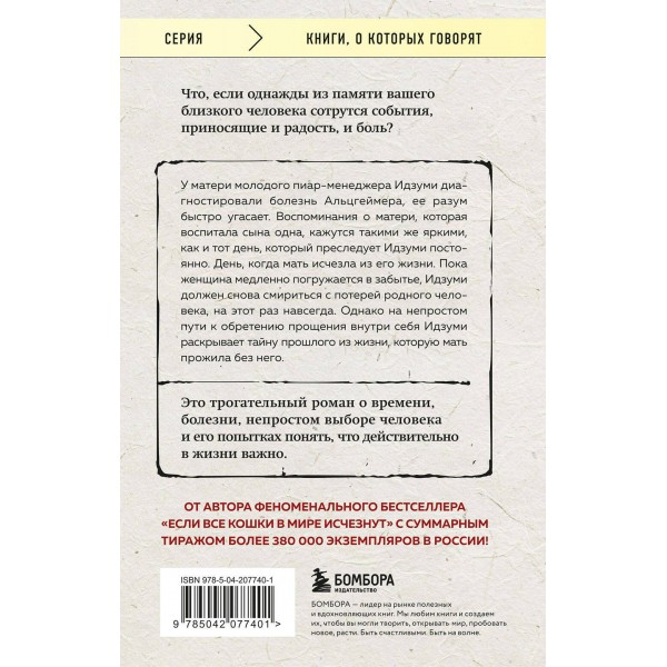 Если твоя память исчезнет. Г. Кавамура