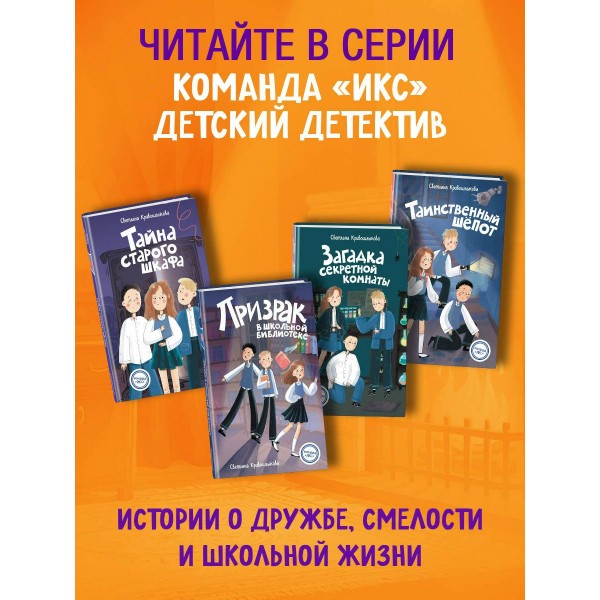 Операция «Призрак из камина». Кривошлыкова С.А.