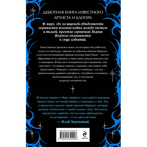 Мередит. Тайны Лунного зала. Р. Каграманов