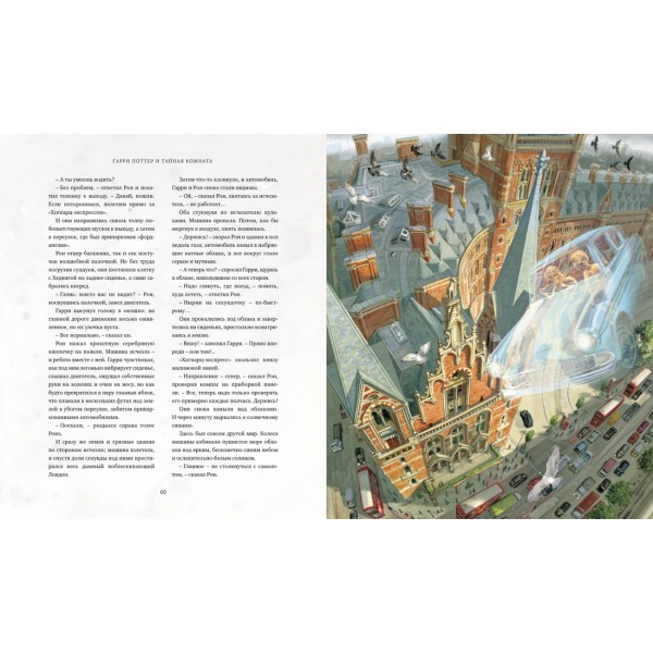 2/Гарри Поттер и Тайная комната. С цветными иллюстрациями. Дж.К.Роулинг