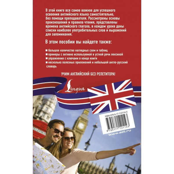 Английский язык без репетитора. Самоучитель английского языка. Бахурова Е.П.