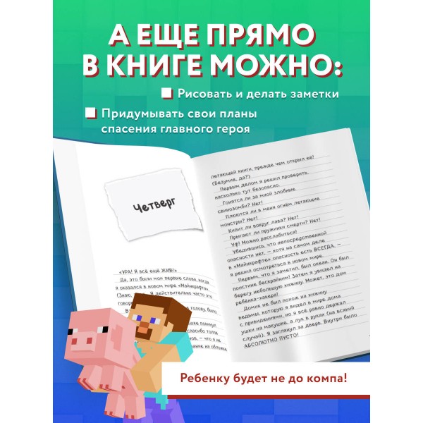 Дневник Стива. Книга 10. На суше и на море. А. Гитлиц