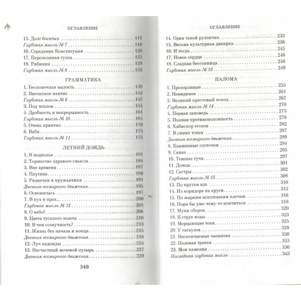 Элегантность ежика. М. Барбери