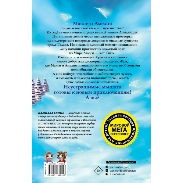 Макси и Амелия. Приключение в Линдриции. К. Бринк