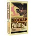 Тюремная исповедь. О. Уайльд Тюремная исповедь. О. Уайльд