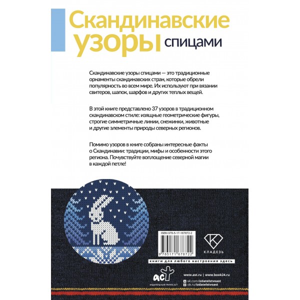 Скандинавские узоры спицами. Жаккард. Скандинавские узоры спицами. Жаккард.