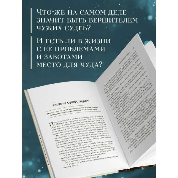 Библиотека судеб. Прошлое не исправить, но будущее ещё можно переписать. А. Асковд