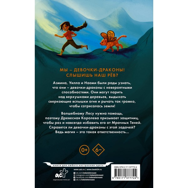 Девочки - драконы. Азмина - Золотой Сверкающий Дракон. М. Мара