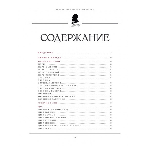 Русская кухня (нов. оформ). Похлебкин В.В.