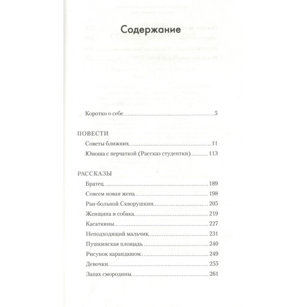 Совсем новая жена. И. Гофф