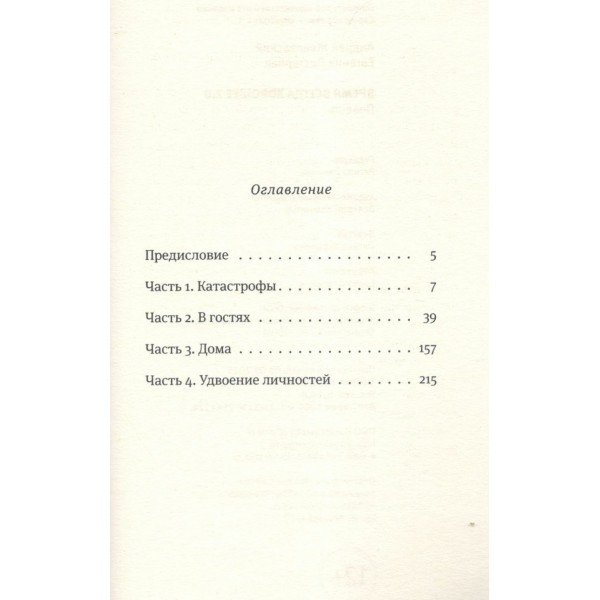 Время всегда хорошее 2.0. Жвалевский А.В.,Пастернак Е.Б. Время всегда хорошее 2.0. Жвалевский А.В.,Пастернак Е.Б.