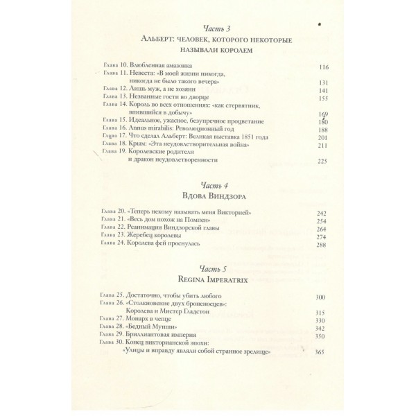 Королева Виктория. Женщина, правившая Империей. Д. Бейрд