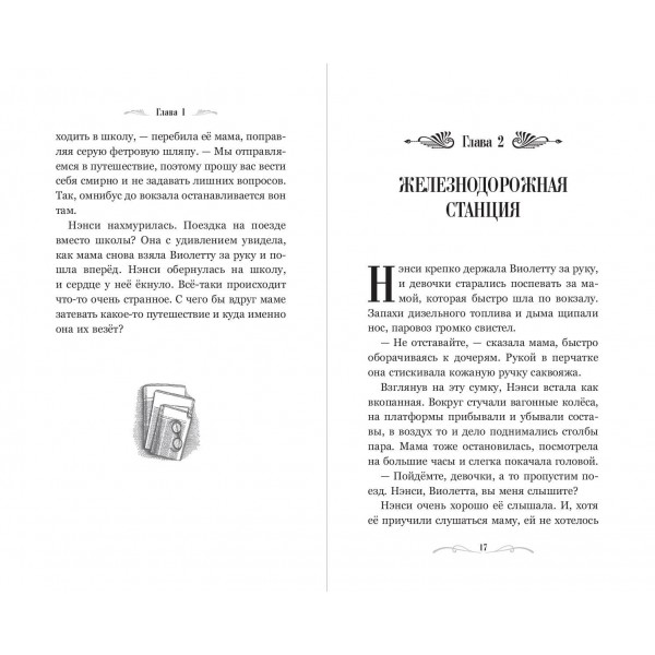 Башня с воспоминаниями. Э. Хауэлл