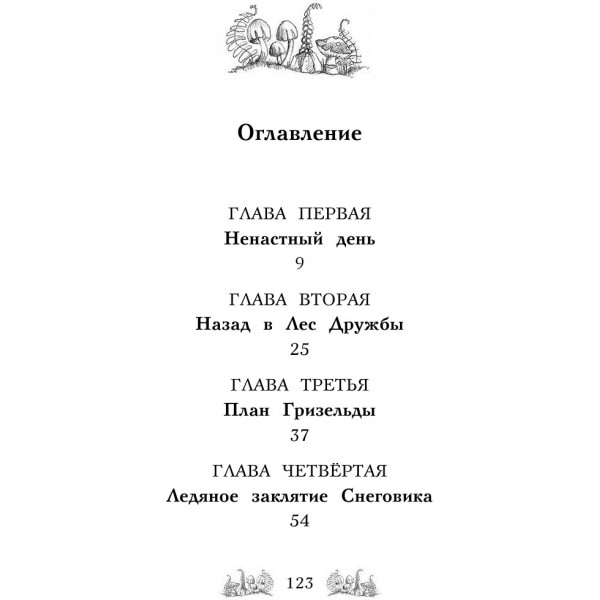 Бельчонок Софи, или Осторожно,драконы. Д. Медоус