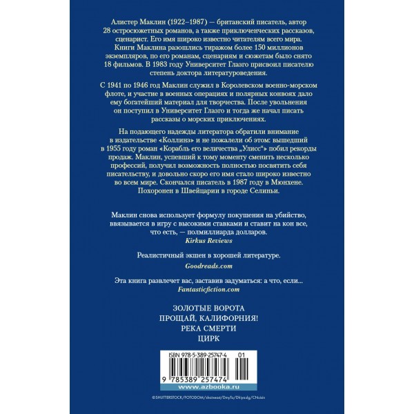 Золотые Ворота. А. Маклин