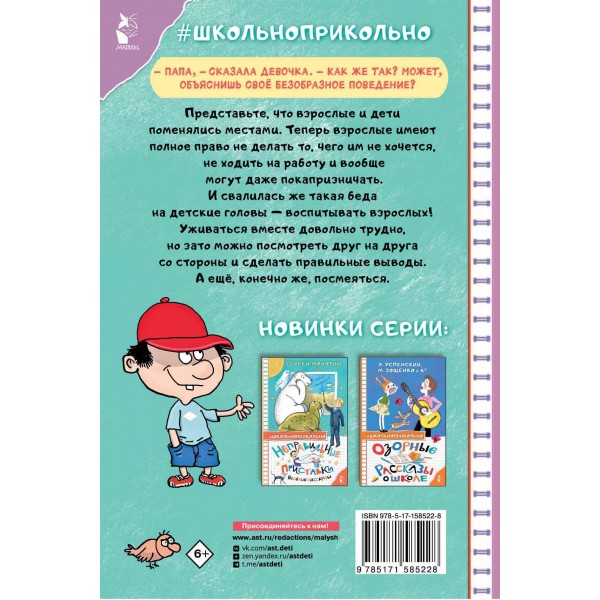 Дети и Эти. Рисунки дяди Коли Воронцова. Остер Г.Б.