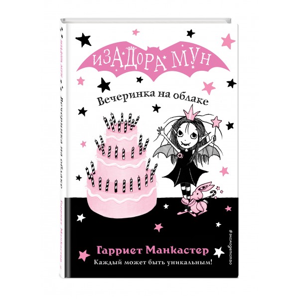 Вечеринка на облаке. Выпуск 3. Г. Манкастер