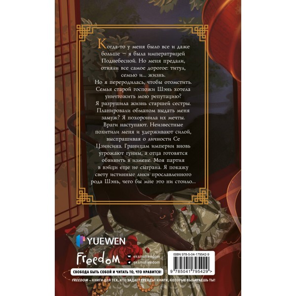 Ход дочери генерала. Книга 2. Ц. Чакэ