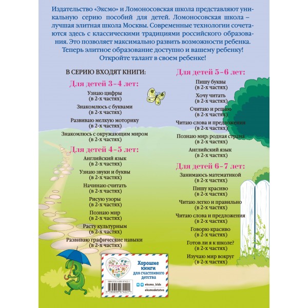 Знакомлюсь с буквами: для детей 3 - 4 лет. Часть 1. Володина Н.В.