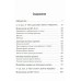 Об ЭТОМ не рано. Второй этап полового воспитания: от 6 до 14 лет. Книга для родителей.. Раздрогина К.А.,