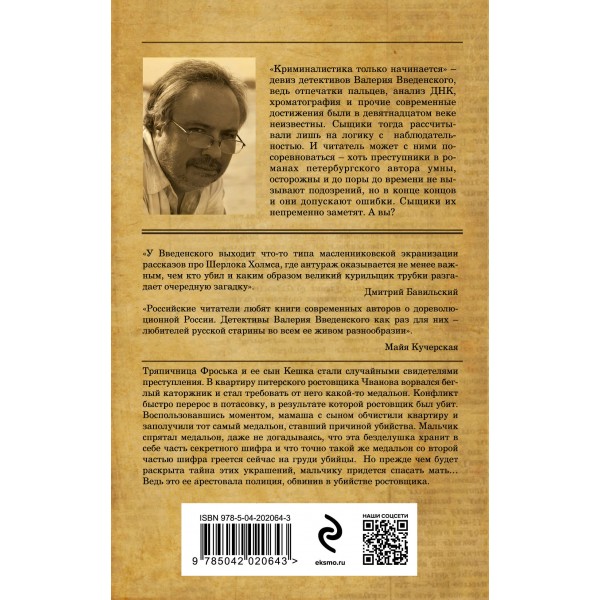 Сыщики из третьей гимназии и Секрет медальонов. Введенский В.В.