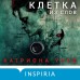 Клетка из слов. К. Уорд
