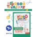 Профилактика дисграфии. Пишем грамотно. 1 – 4 классы. Тренажер. Терегулова Ю.В. Эксмо Профилактика дисграфии. Пишем грамотно. 1 – 4 классы. Тренажер. Терегулова Ю.В. Эксмо