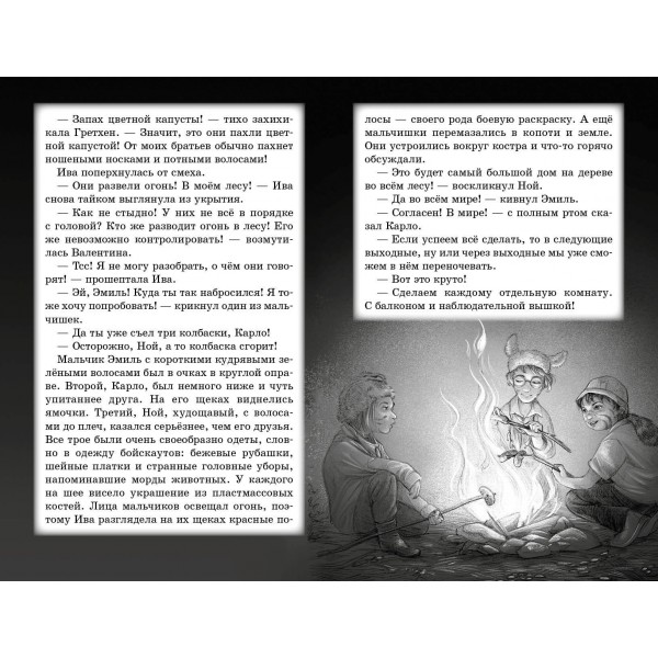 Говорящий лес. С. Больманн