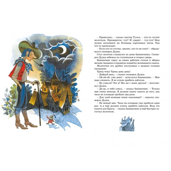 Площадь картонных часов. Яхнин Л.Л.