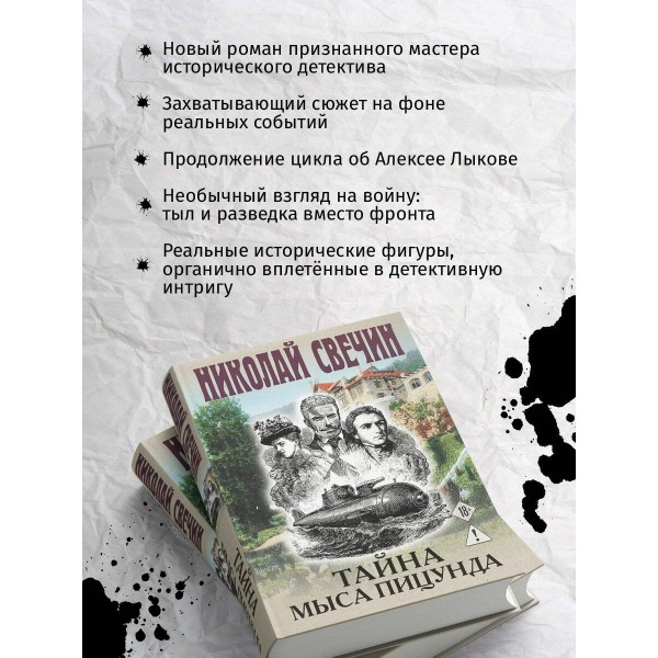 Тайна мыса Пицунда. Н. Свечин