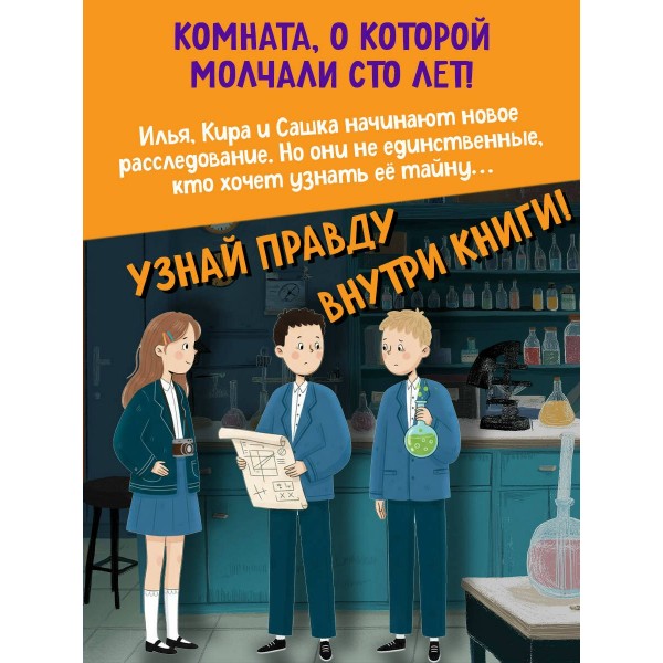 Загадка секретной комнаты. Кривошлыкова С.А.