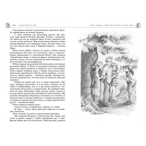 Девочка шестой Луны. Все о Нине. Девочке шестой луны. М. Витчер