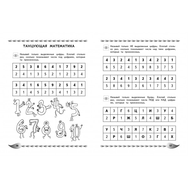 Развитие разных видов памяти и внимания: для детей 8 - 10 лет. Сборник Задач/заданий. Карасс А.В. Эксмо