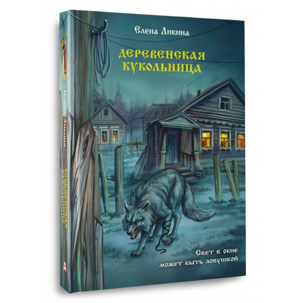 Деревенская кукольница. Е. Ликина Деревенская кукольница. Е. Ликина