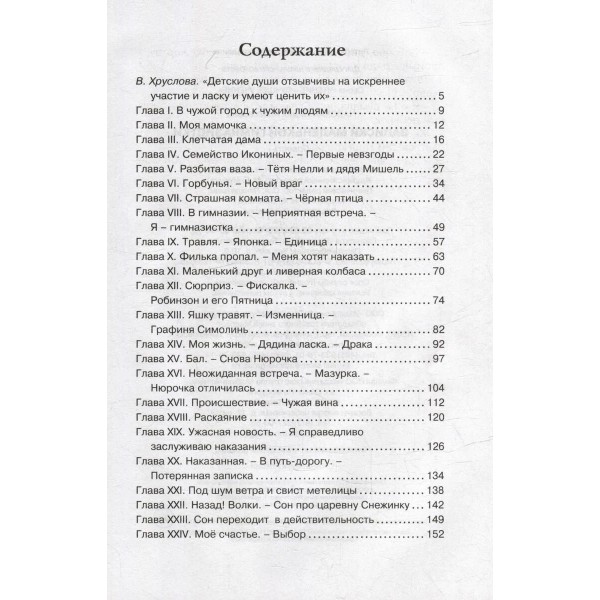 Записки маленькой гимназистки. Чарская Л.А.