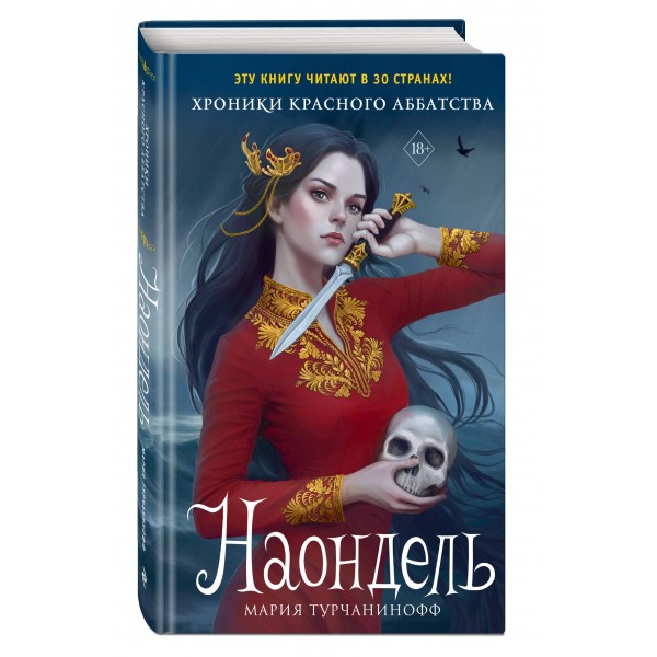 Наондель. М. Турчанинофф