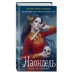 Наондель. М. Турчанинофф