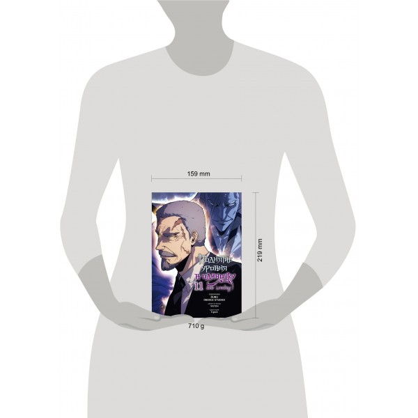 Поднятие уровня в одиночку. Solo Leveling. Том 11 (вебтун). Чхугон