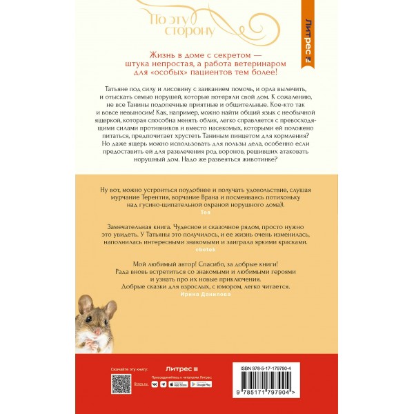 По эту сторону. Прибыток в доме с секретом. Назарова О.С.