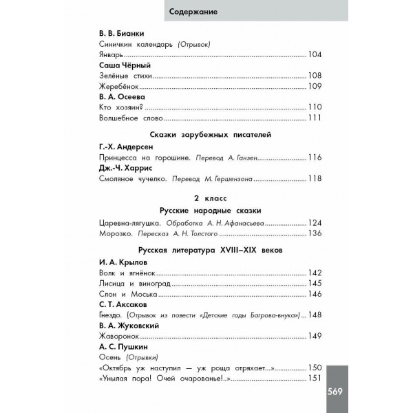 Хрестоматия по смысловому чтению. 1-4 класс. Узорова О.В. АСТ
