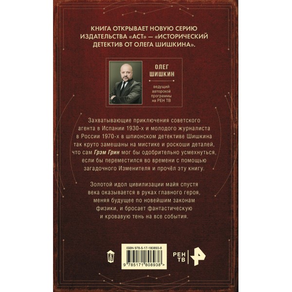 Изменитель. Шишкин О.А.