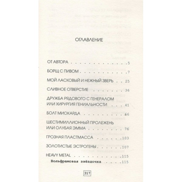 Записки судмедэксперта. Ломачинский А.А. Записки судмедэксперта. Ломачинский А.А.