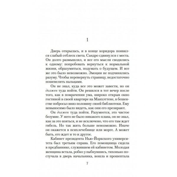 Философ, которому не хватало мудрости. Л. Гунель