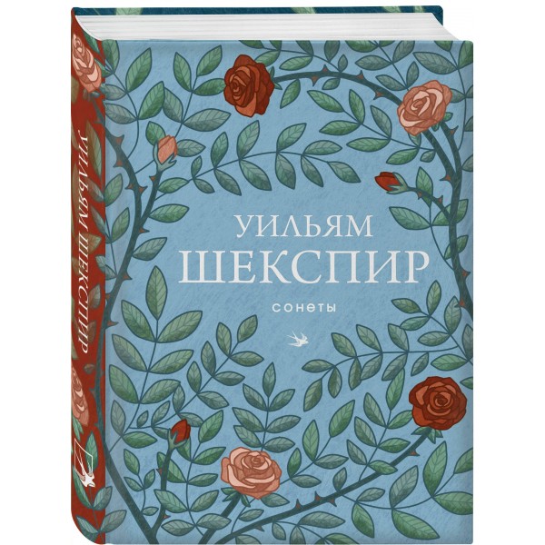 Сонеты. У. Шекспир