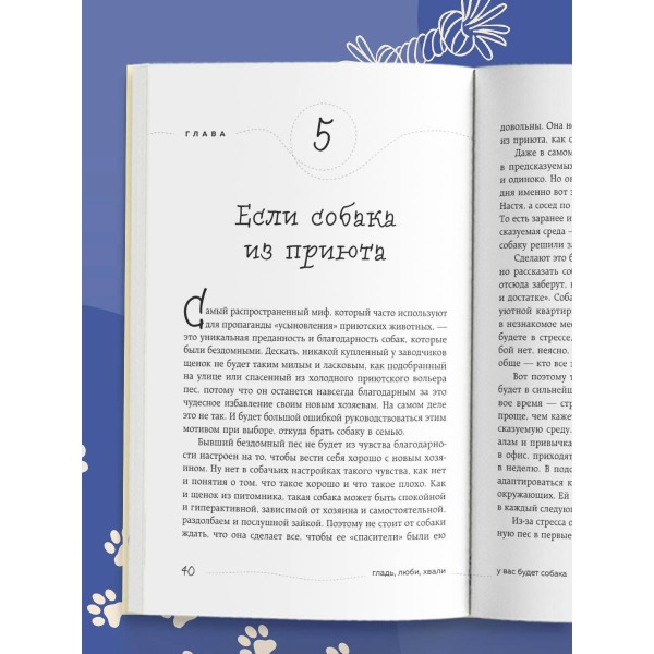 Гладь, люби, хвали. Нескучное руководство по воспитанию собаки. Коллектив Гладь, люби, хвали. Нескучное руководство по воспитанию собаки. Коллектив