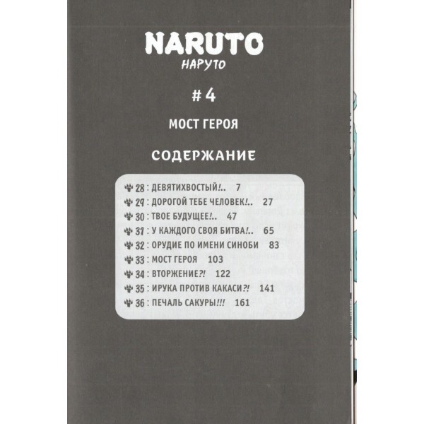 Naruto. Наруто. Книга 2. Мост героя. М. Кисимото