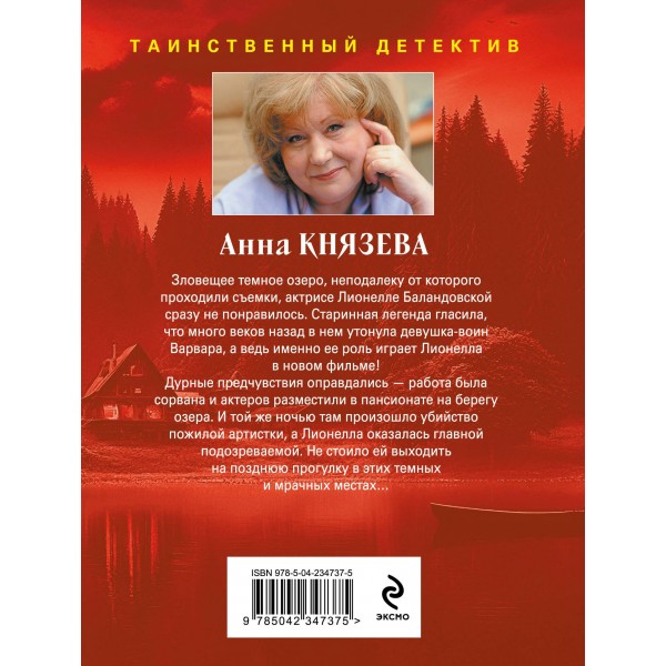 Девушка из тихого омута. А. Князева