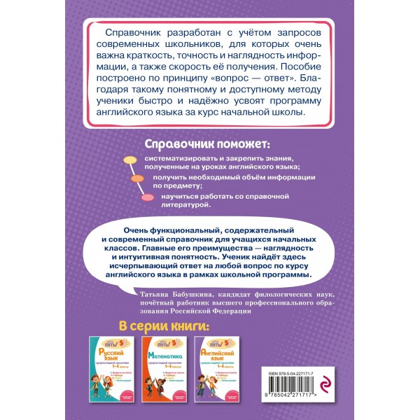 Английский язык: супернаглядный справочник. 1–4 классы. 2025. Справочник. Львова М.А. Эксмо Английский язык: супернаглядный справочник. 1–4 классы. 2025. Справочник. Львова М.А. Эксмо